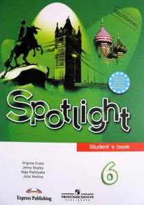 Spotlight Student book 6 класс