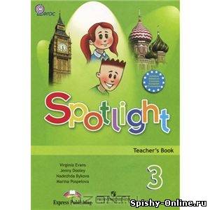 учебник по английскому языку 3 класс spotlight гдз