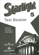 Ответы на Test Booklet Starlight 5 класс, ключи решебник и гдз Баранова Дули