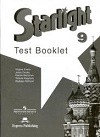 Ответы к test booklet starlight 9 класс Баранова Дули Копылова, гдз к тестовым заданиям по английскому