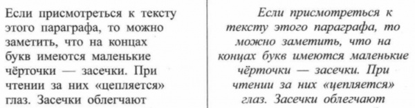 Дан фрагмент текста до (слева) и после (справа) форматирования