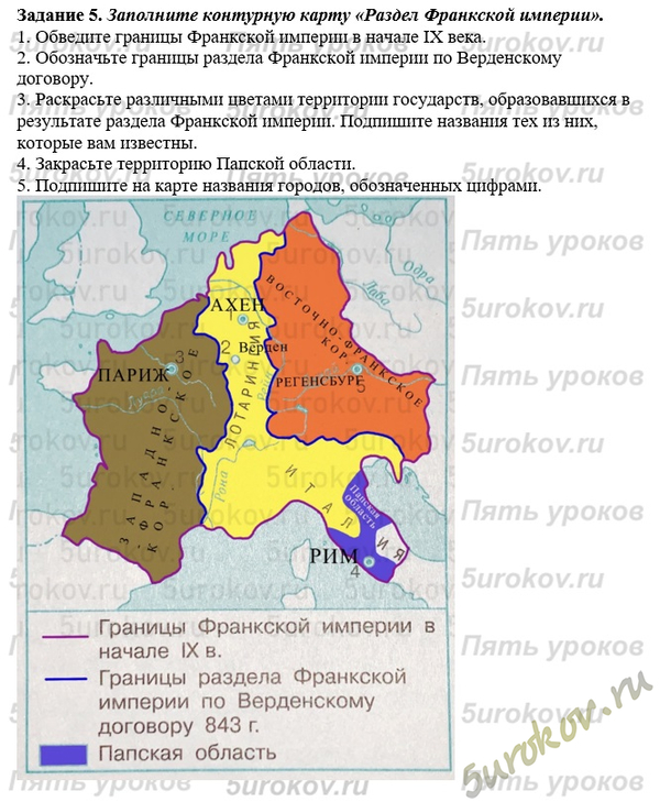 Контурная карта Раздел Франкской империи