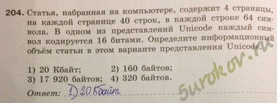 Статья набранная на компьютере содержит 64 страницы на каждой из которых 50 строк