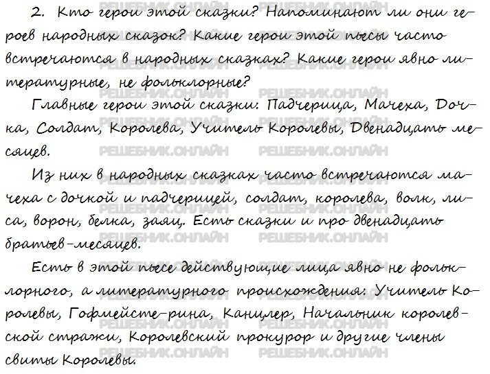 Литература 12 класс. Литература 5 класс сочинение 12 месяцев. Сочинение по литературе 12 месяцев. Сочинение по литературе 5 класс 12 месяцев. Сочинение по литературе двенадцать месяцев.