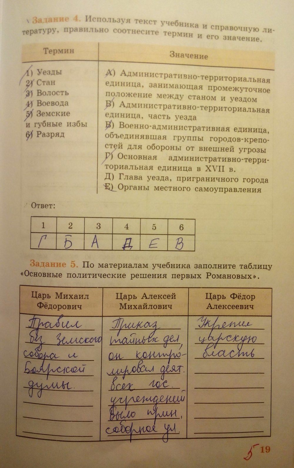 Ответы рабочая тетрадь по Истории 8 класс 1 часть Данилов Косулина