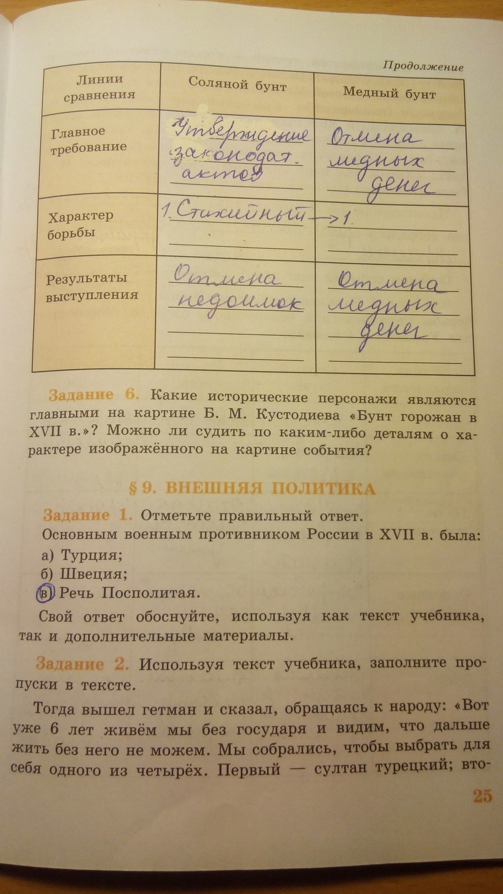 Ответы рабочая тетрадь по Истории 8 класс 1 часть Данилов Косулина