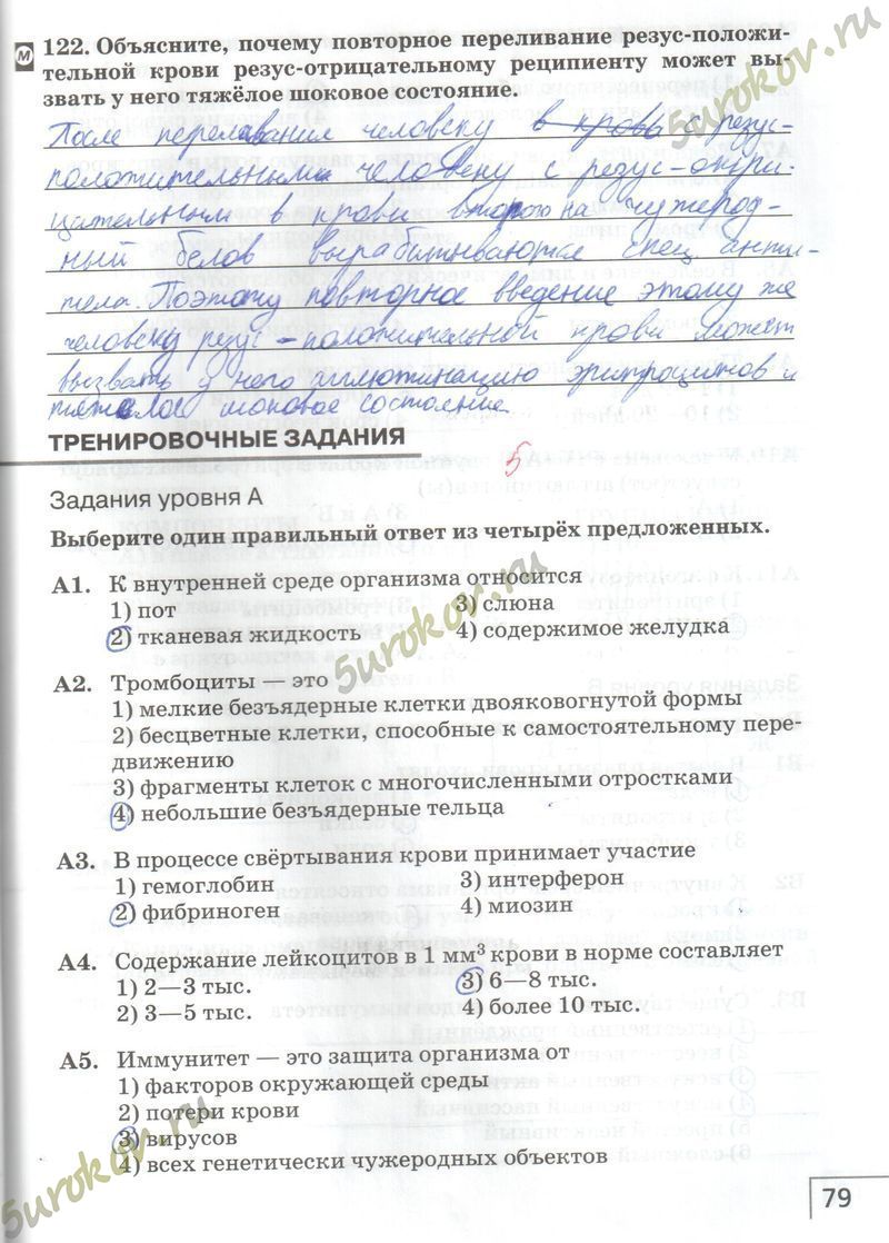 ГДЗ рабочая тетрадь по биологии 8 класс Сонин Агафонова, заполненная тетрадь  по биологии